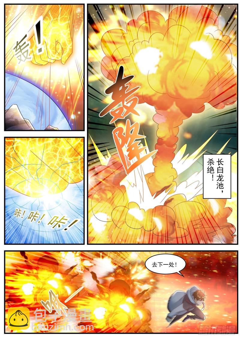 🍲重生之都市修仙 第579回 第10页
