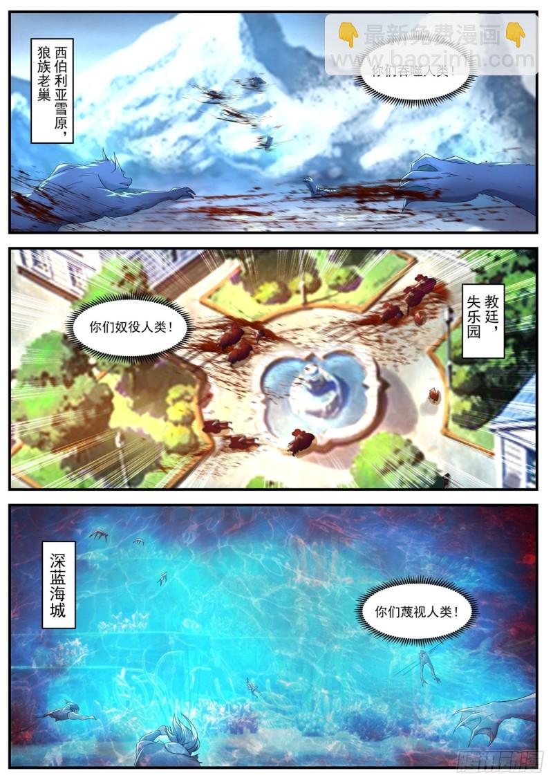 🍲重生之都市修仙 第579回 第11页