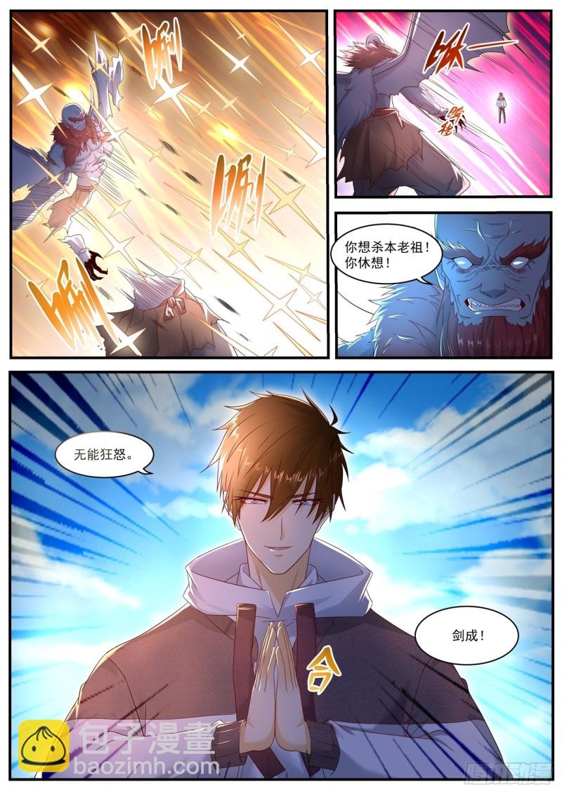 🍲重生之都市修仙 第579回 第3页