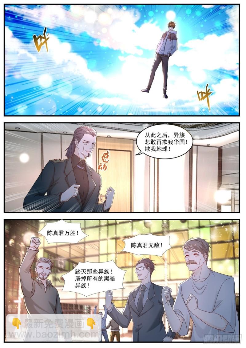 🍲重生之都市修仙 第579回 第7页
