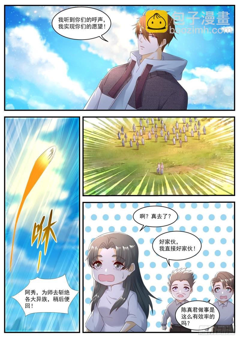 🍲重生之都市修仙 第579回 第8页