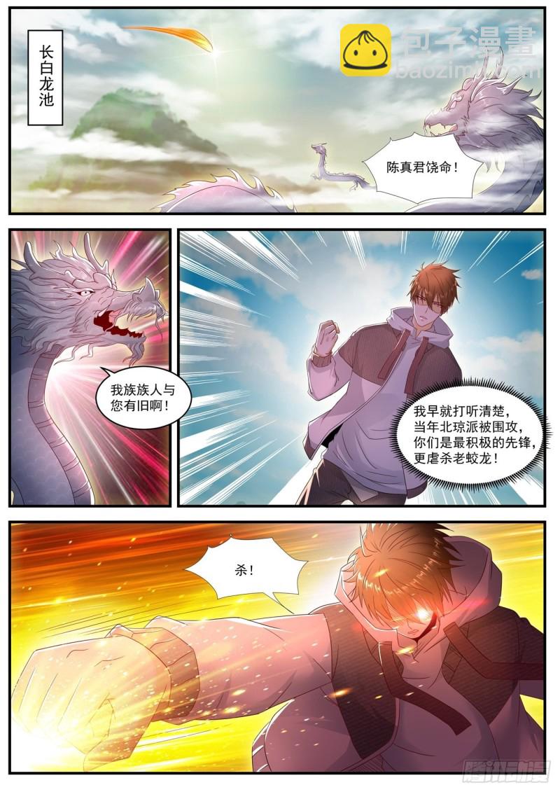 🍲重生之都市修仙 第579回 第9页