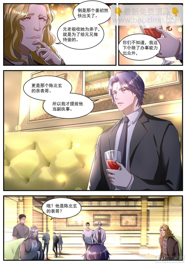 🍲重生之都市修仙 第581回 第3页