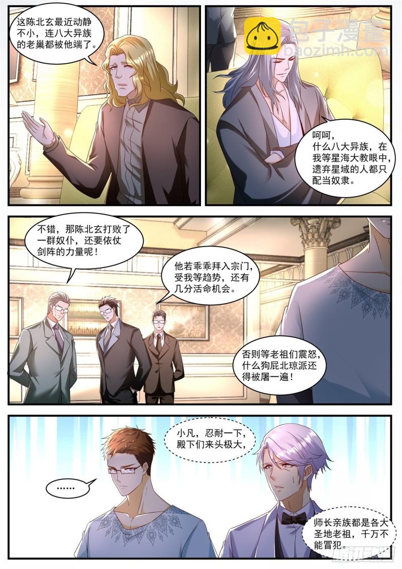 🍲重生之都市修仙 第581回 第4页
