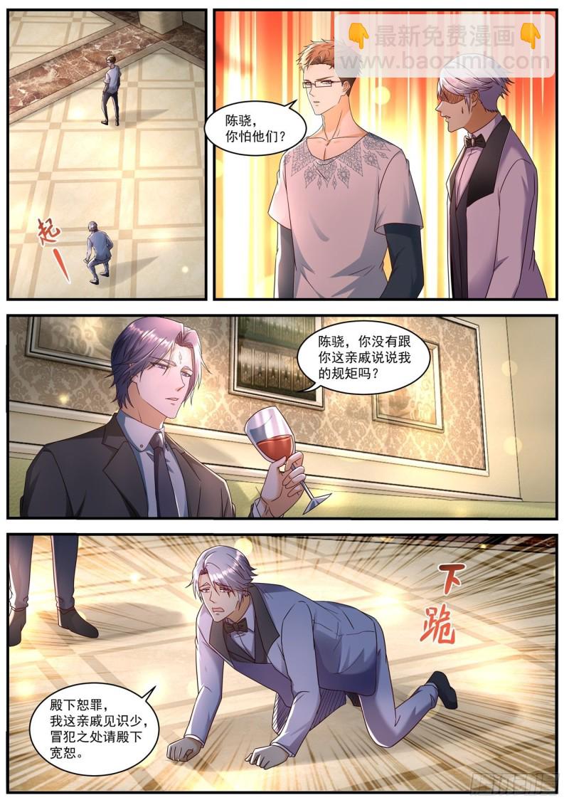 🍲重生之都市修仙 第581回 第6页