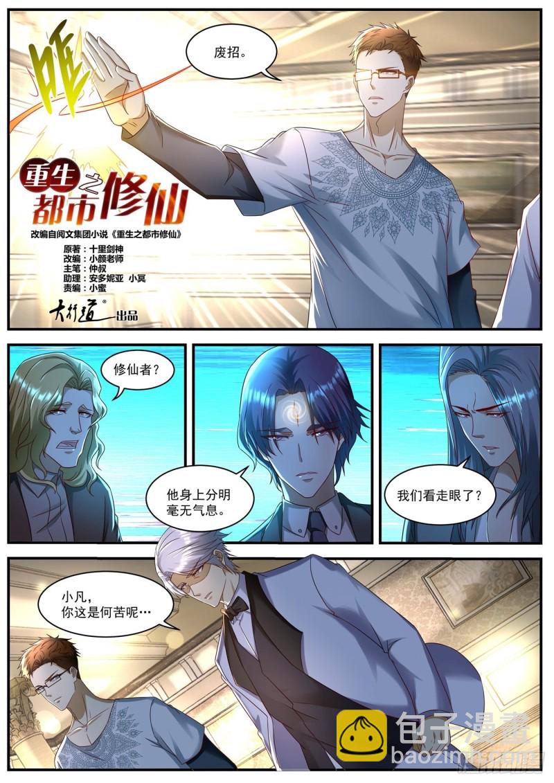 🍲重生之都市修仙 第581回 第9页