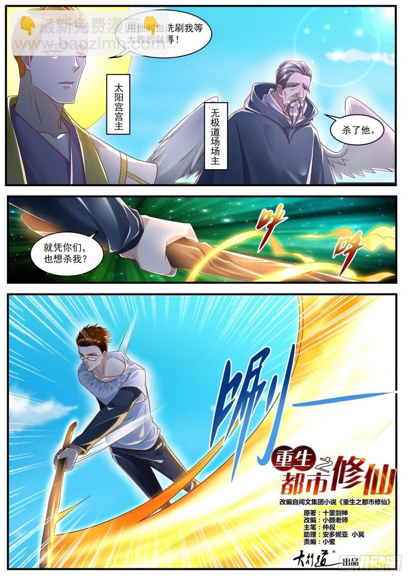 🍲重生之都市修仙 第583回 第12页