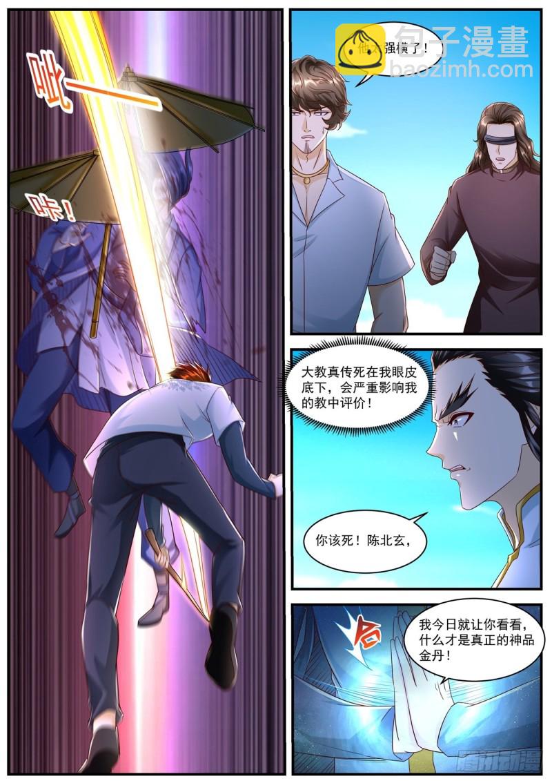 🍲重生之都市修仙 第583回 第2页