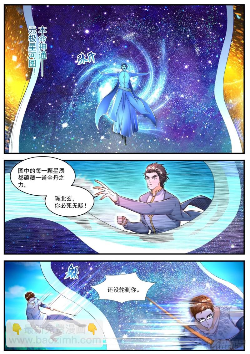 🍲重生之都市修仙 第583回 第3页