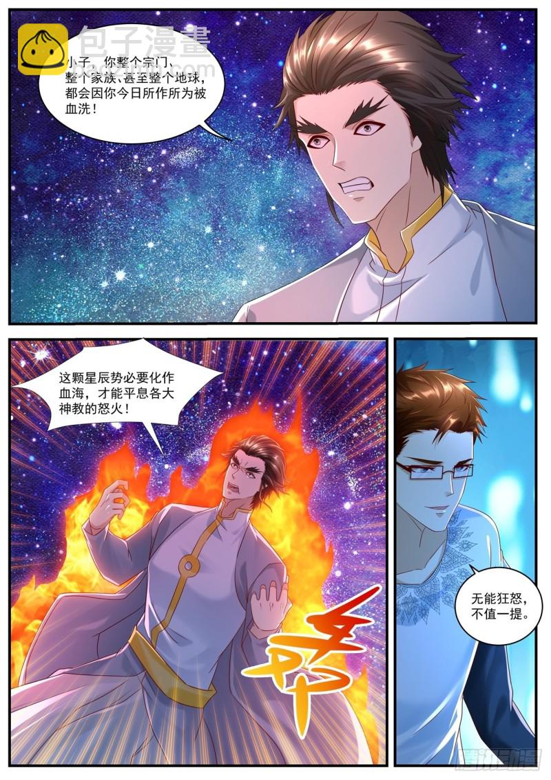 🍲重生之都市修仙 第583回 第5页