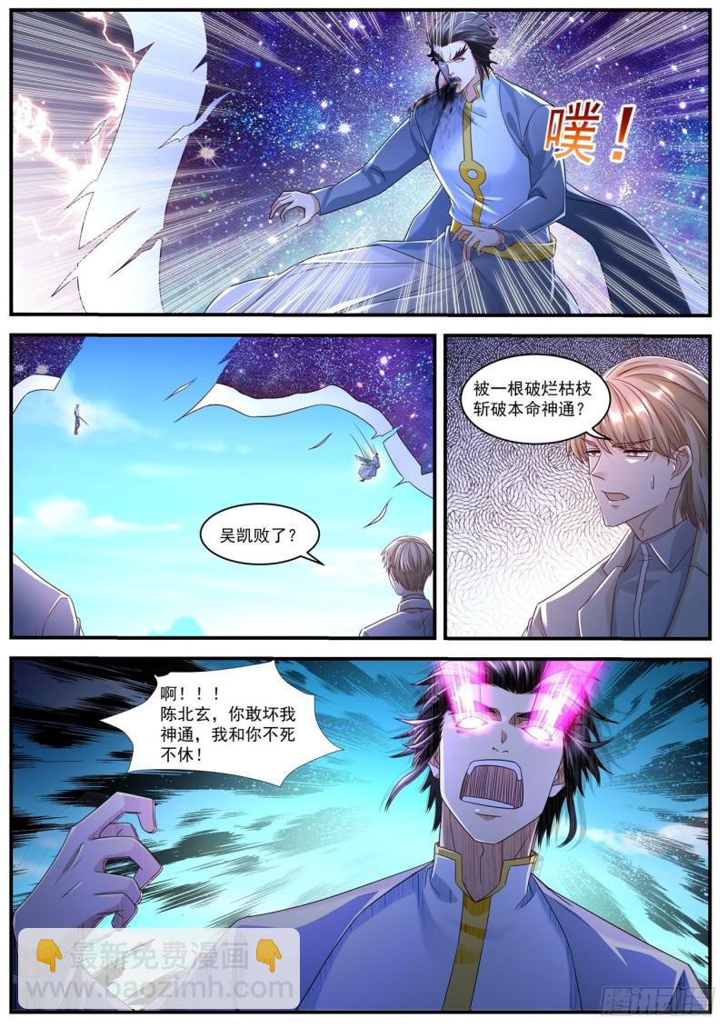🍲重生之都市修仙 第583回 第7页