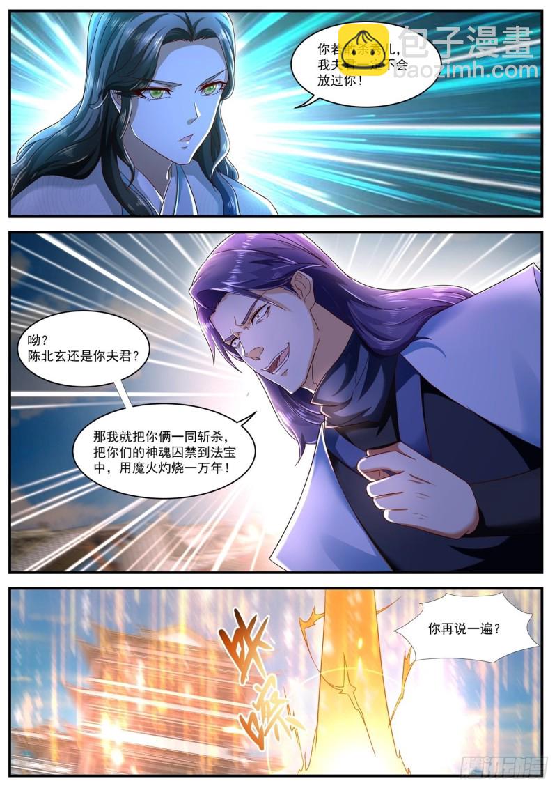 🍲重生之都市修仙 第585回 第10页