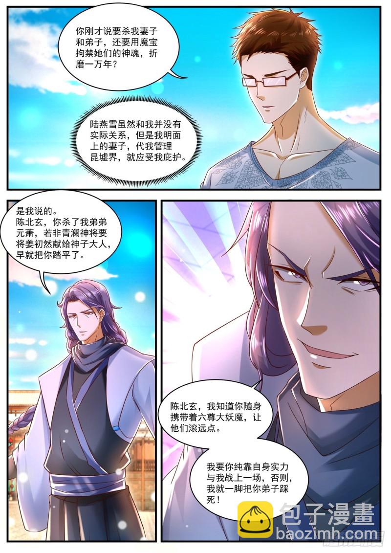 🍲重生之都市修仙 第585回 第12页