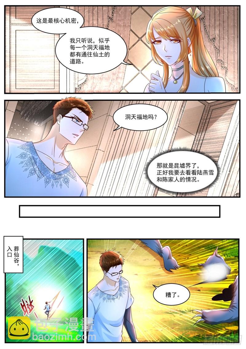 🍲重生之都市修仙 第585回 第2页