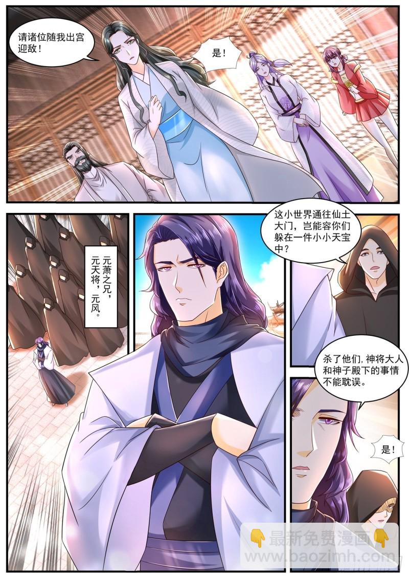 🍲重生之都市修仙 第585回 第5页