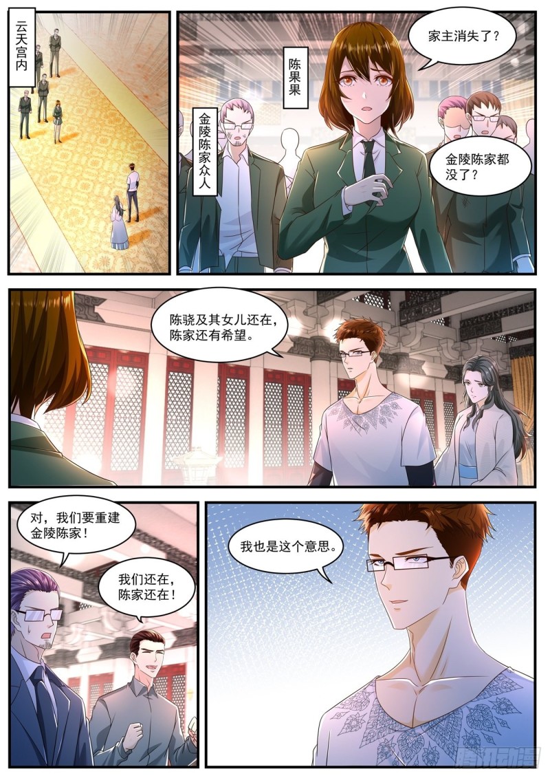 🍲重生之都市修仙 第587回 第1页