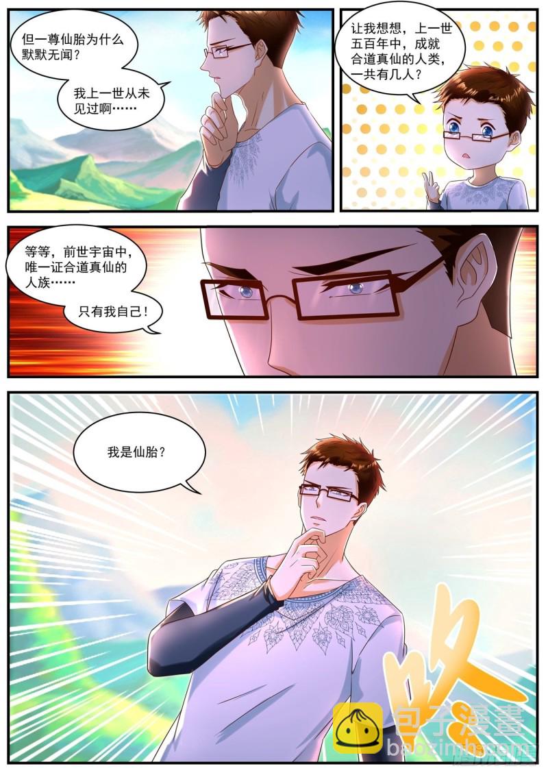 🍲重生之都市修仙 第587回 第10页