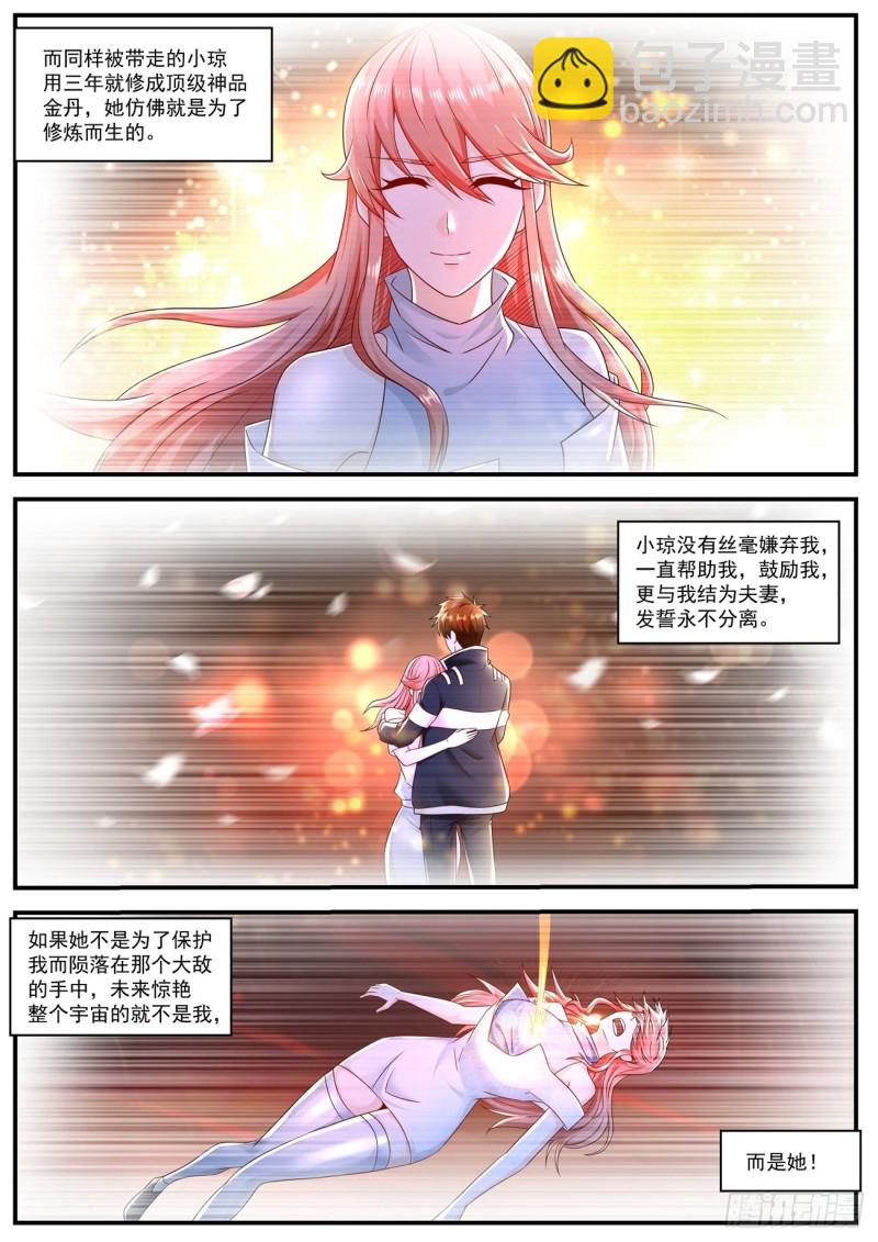 🍲重生之都市修仙 第587回 第12页