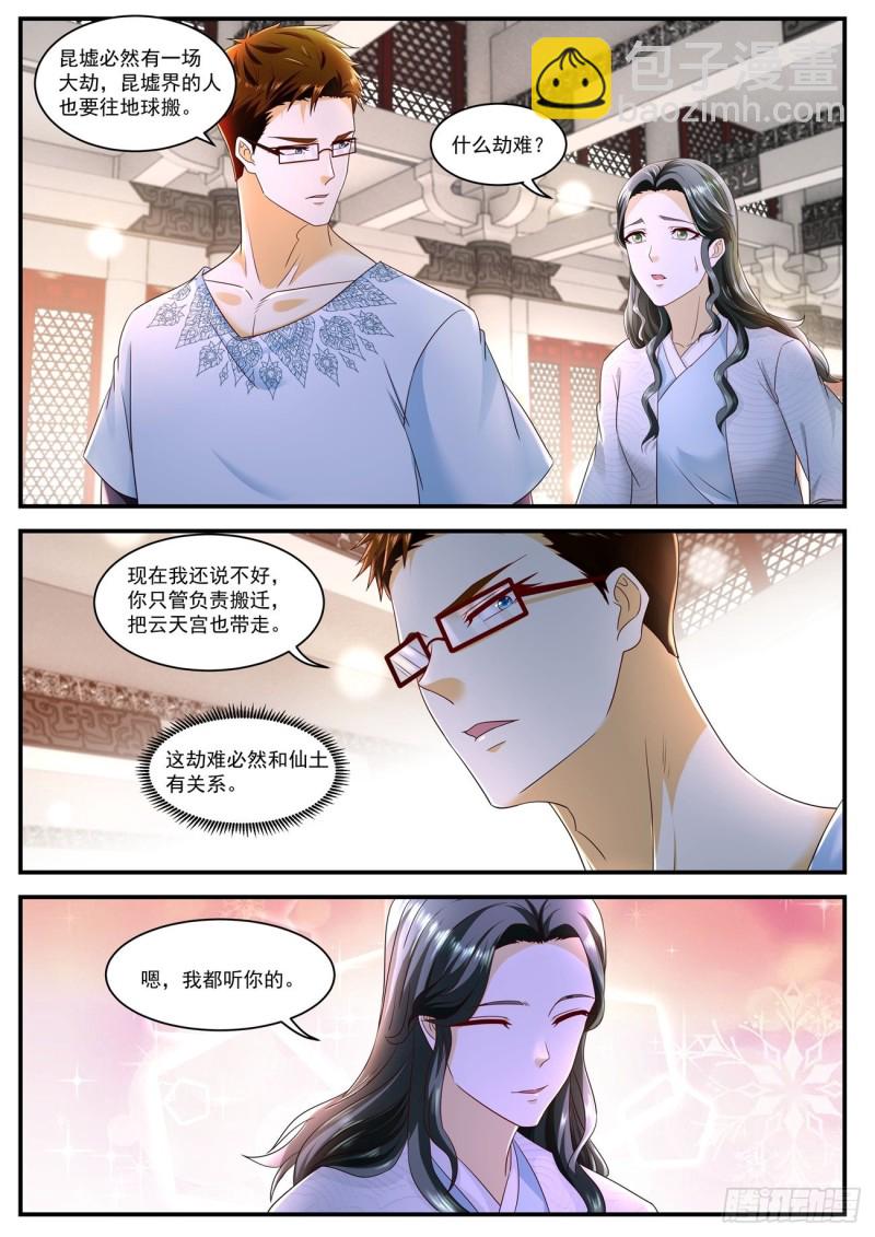 🍲重生之都市修仙 第587回 第2页