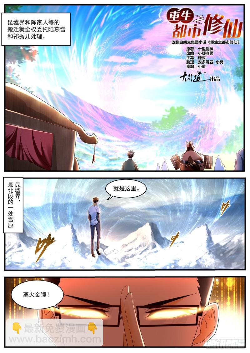 🍲重生之都市修仙 第587回 第3页