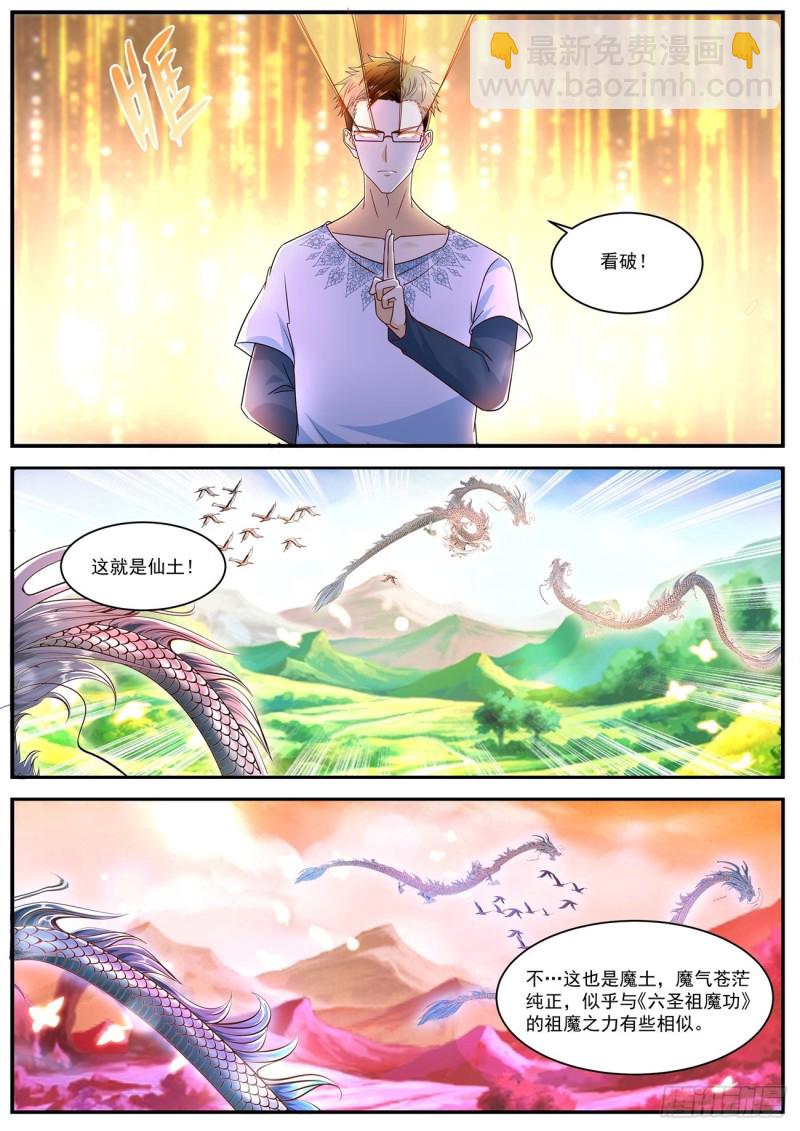 🍲重生之都市修仙 第587回 第4页