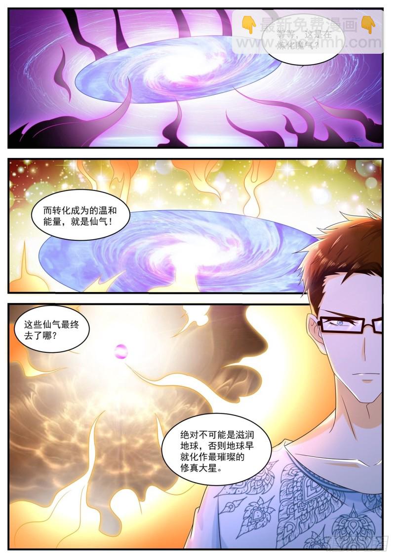 🍲重生之都市修仙 第587回 第7页