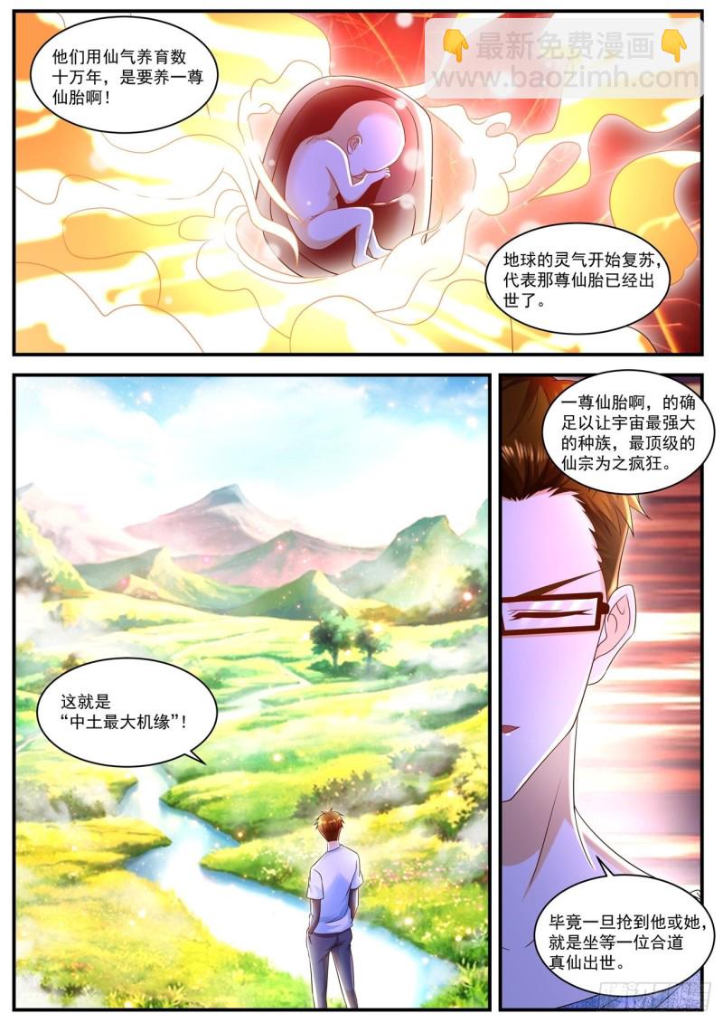 🍲重生之都市修仙 第587回 第9页