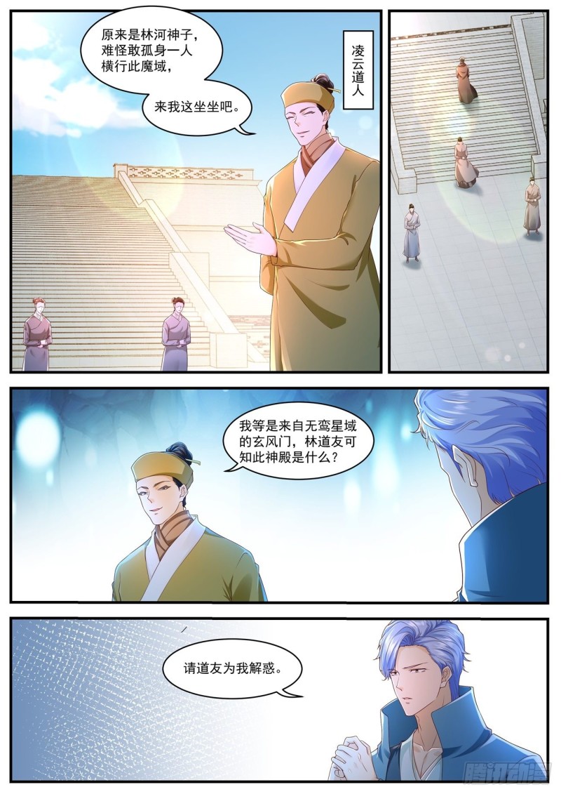🍲重生之都市修仙 第589回 第1页