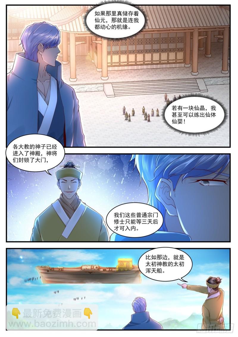 🍲重生之都市修仙 第589回 第3页
