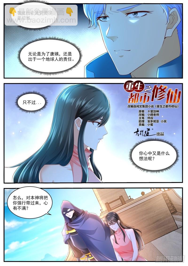 🍲重生之都市修仙 第589回 第5页