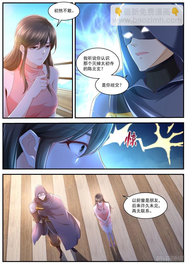 🍲重生之都市修仙 第589回 第6页