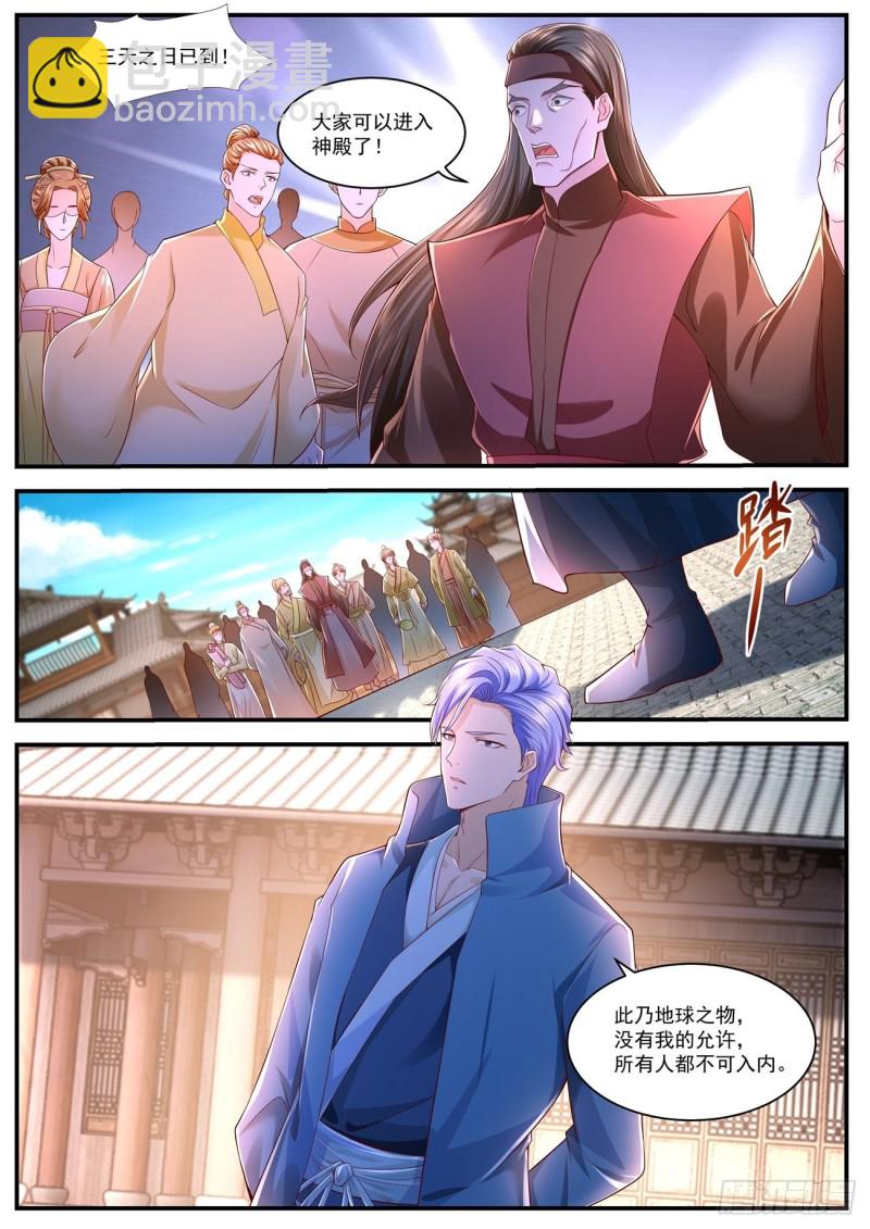 🍲重生之都市修仙 第589回 第8页