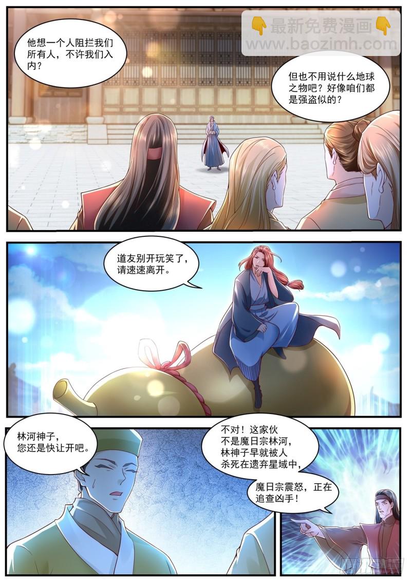 🍲重生之都市修仙 第589回 第9页