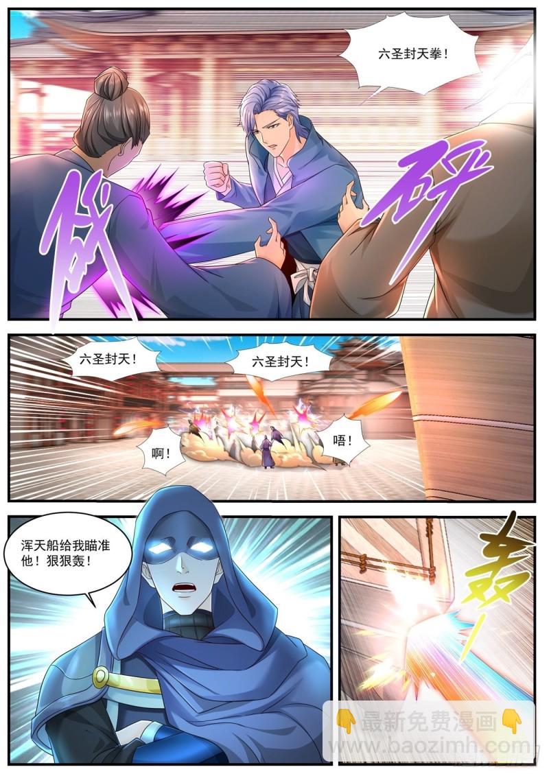 🍲重生之都市修仙 第591回 第10页