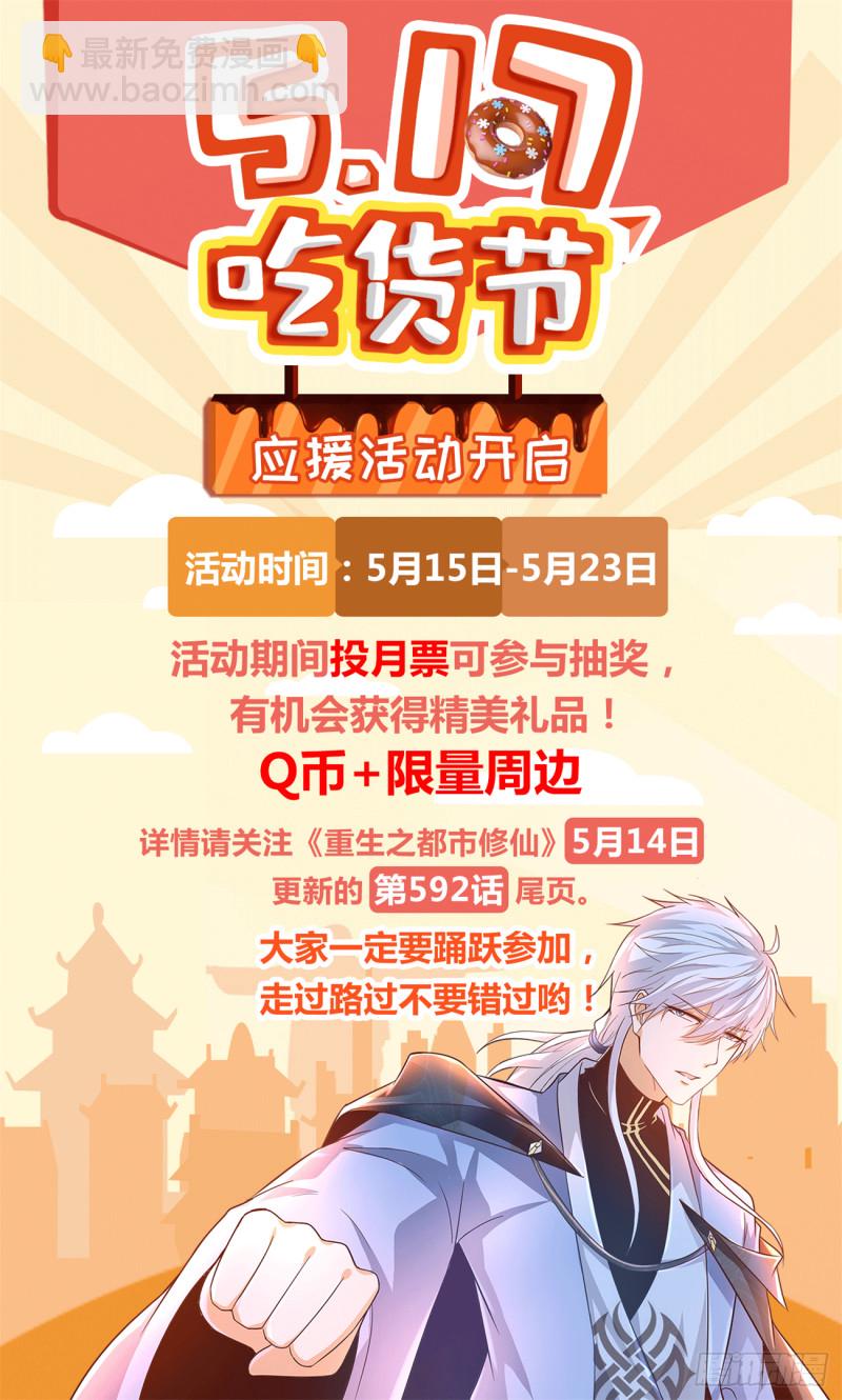🍲重生之都市修仙 第591回 第14页