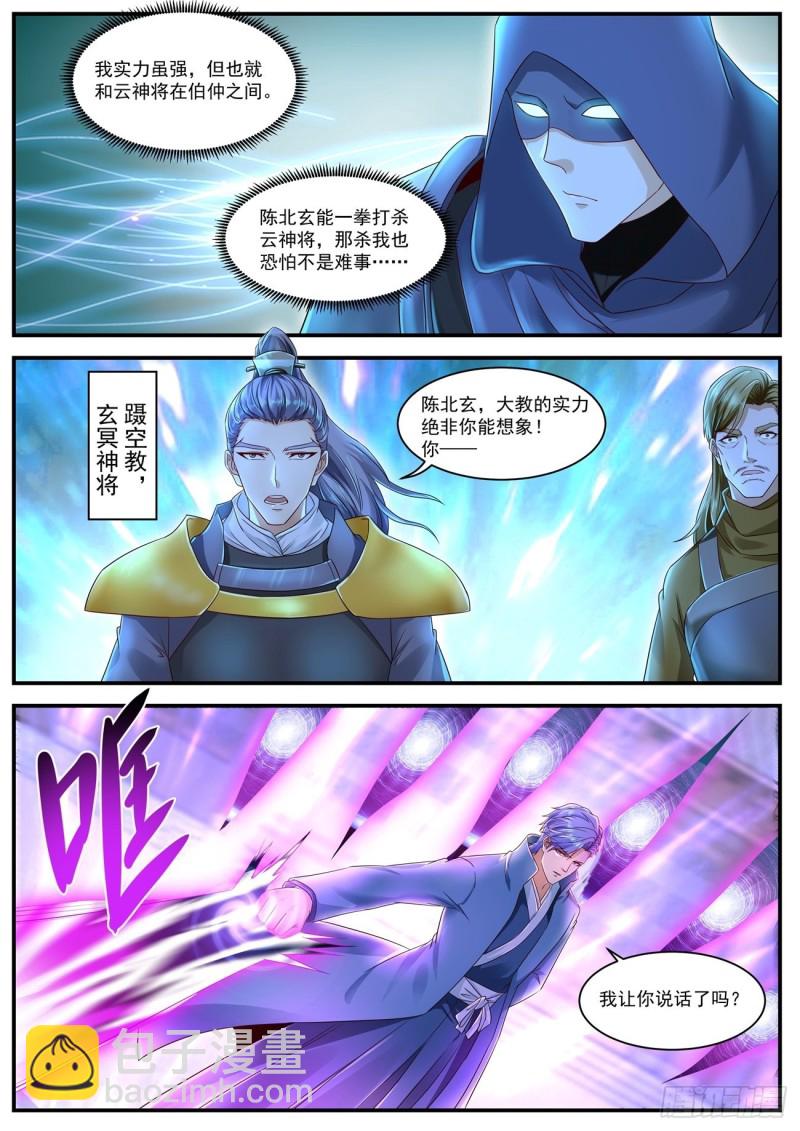 🍲重生之都市修仙 第591回 第7页