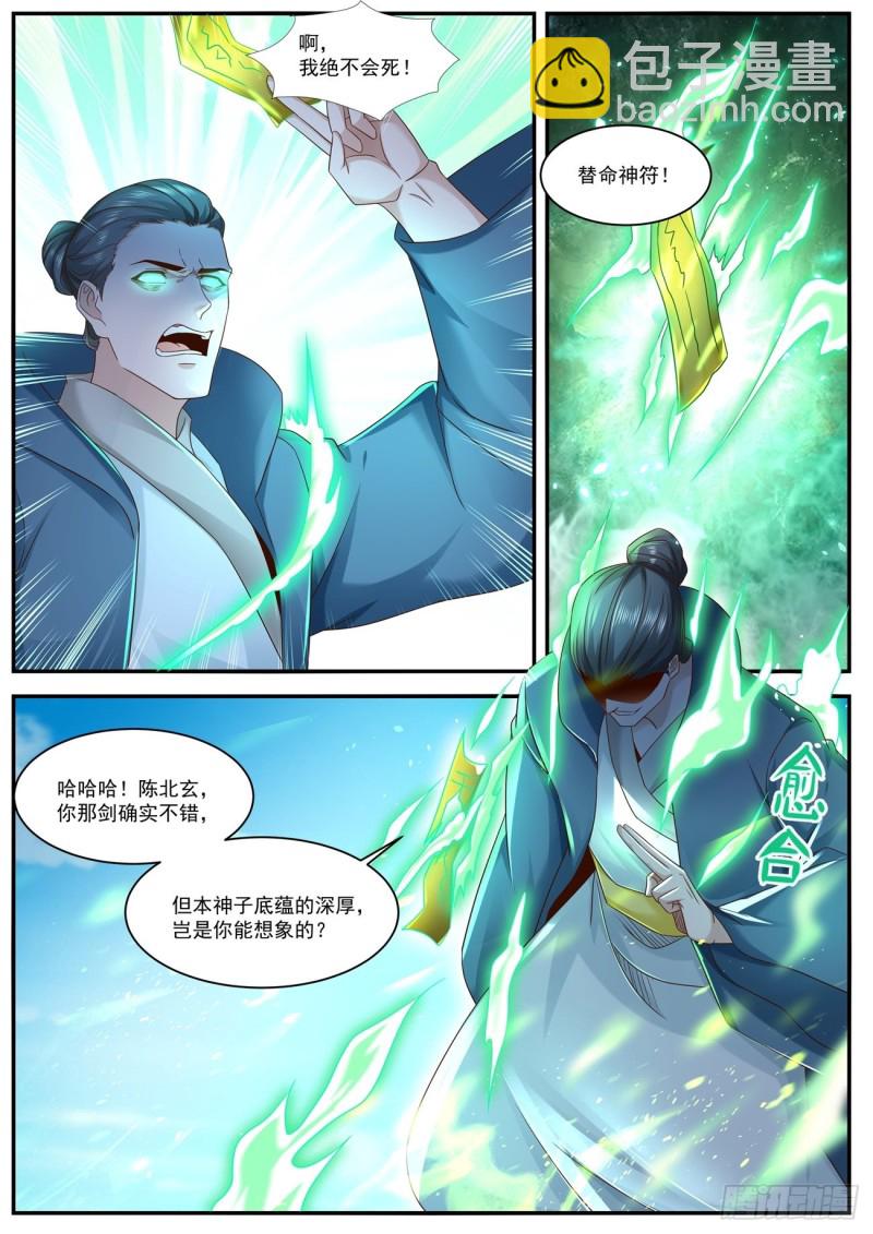 🍲重生之都市修仙 第593回 第10页