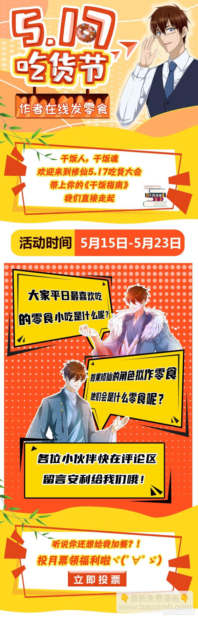 🍲重生之都市修仙 第593回 第13页