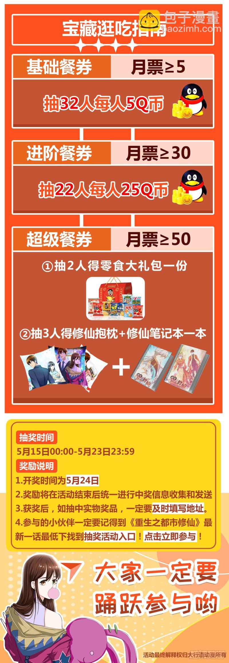 🍲重生之都市修仙 第593回 第14页