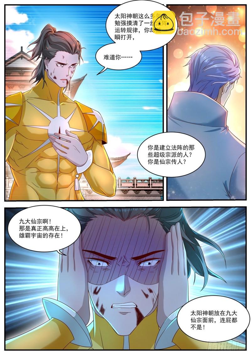 🍲重生之都市修仙 第595回 第10页