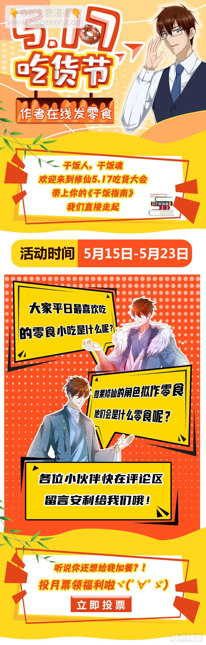 🍲重生之都市修仙 第595回 第13页
