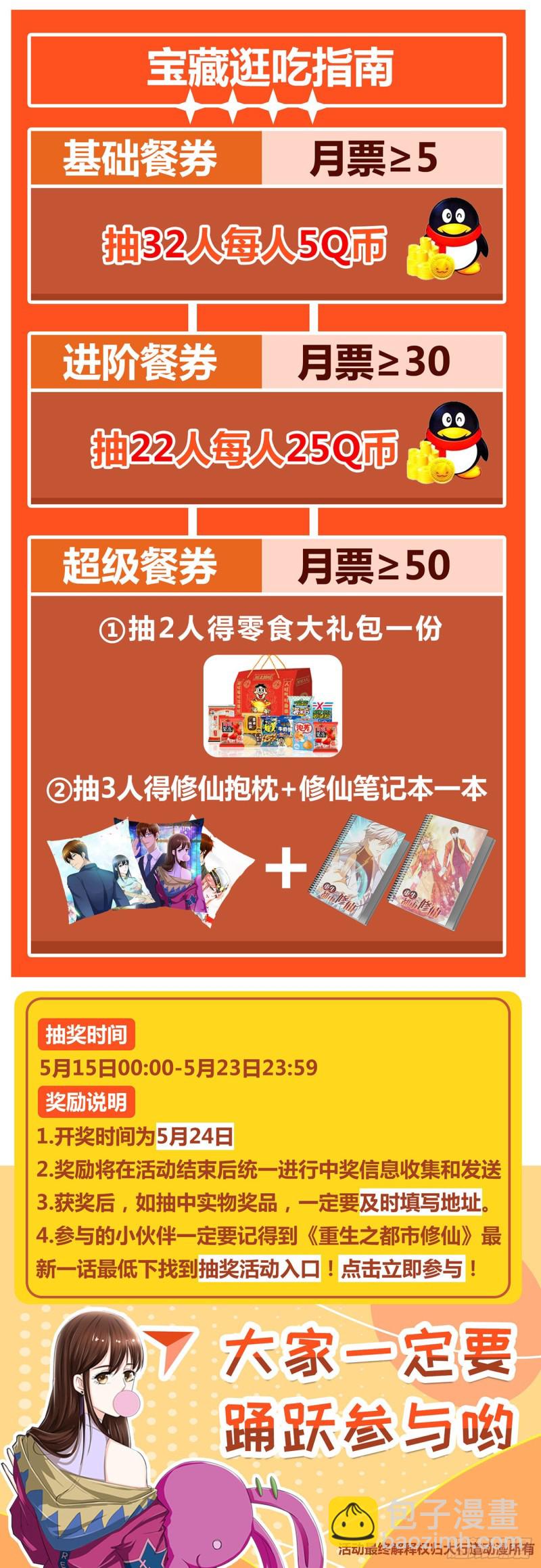 🍲重生之都市修仙 第595回 第14页