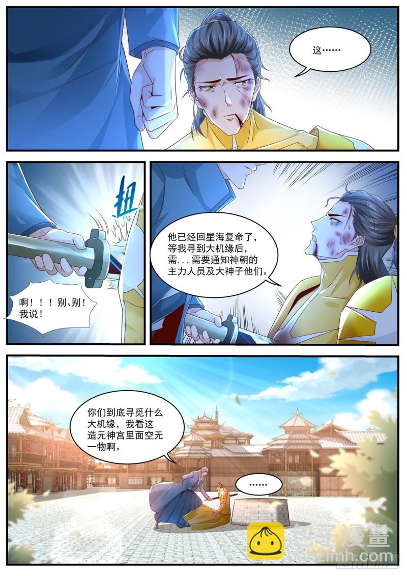 🍲重生之都市修仙 第595回 第4页