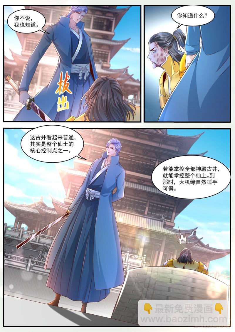 🍲重生之都市修仙 第595回 第5页