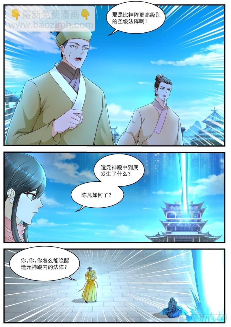 🍲重生之都市修仙 第595回 第9页