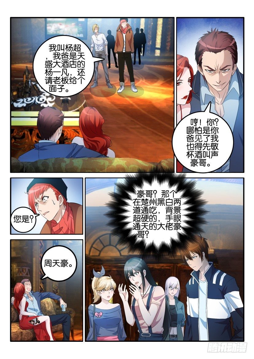 🍲重生之都市修仙 第六回 第1页