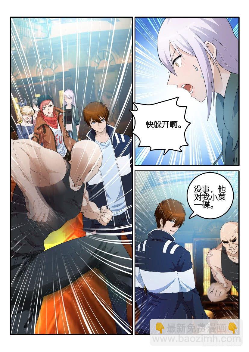 🍲重生之都市修仙 第六回 第10页