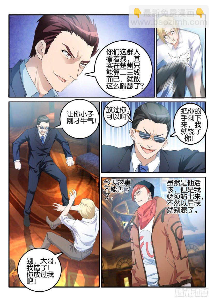 🍲重生之都市修仙 第六回 第2页