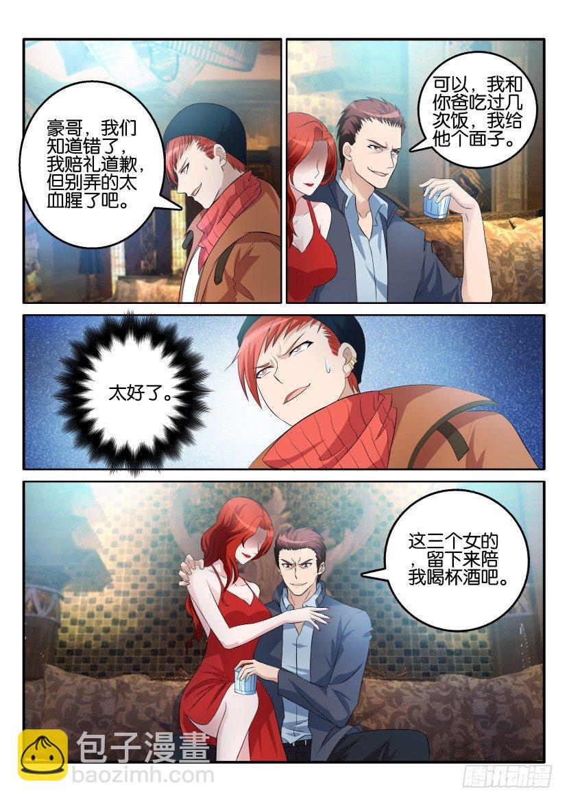 🍲重生之都市修仙 第六回 第3页