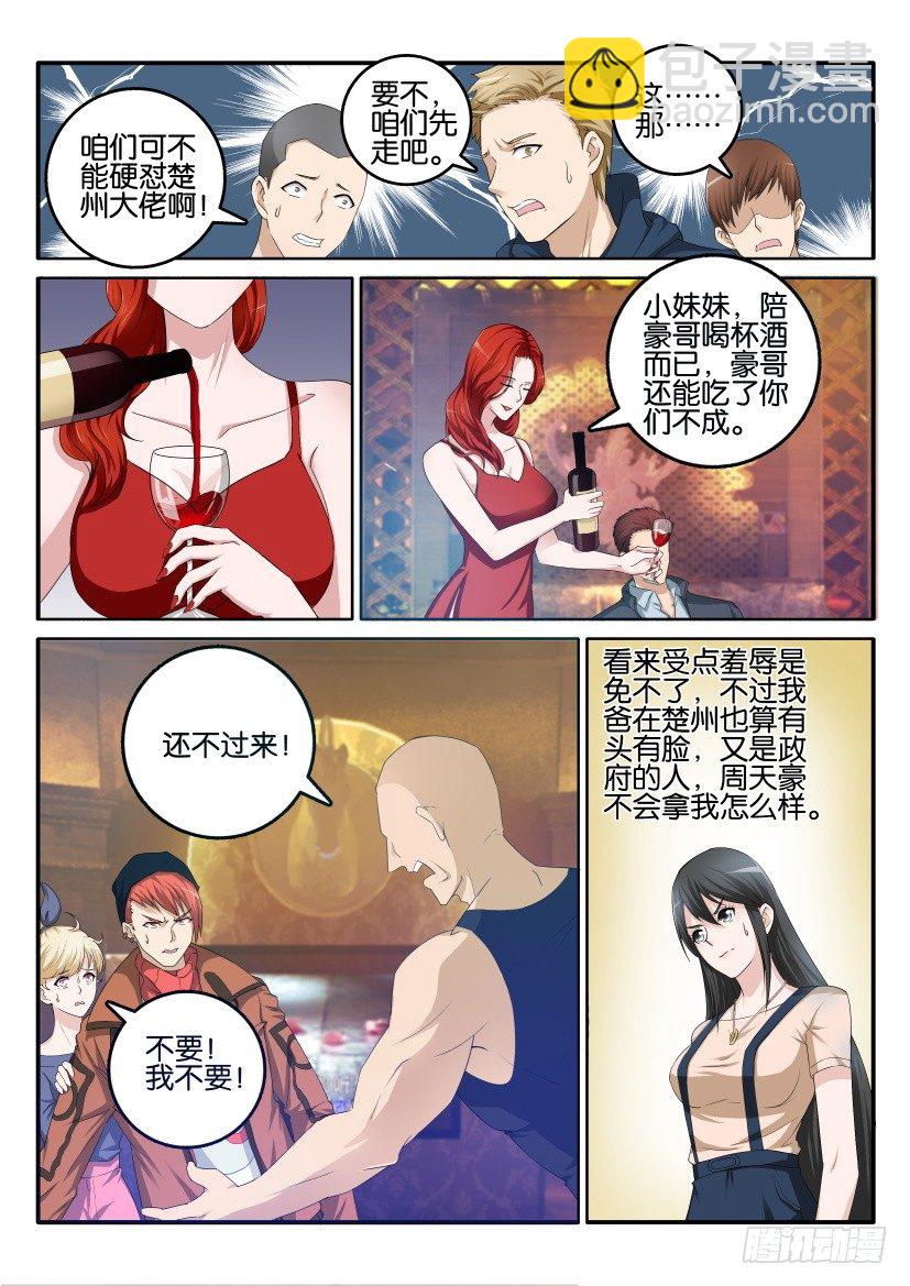 🍲重生之都市修仙 第六回 第5页